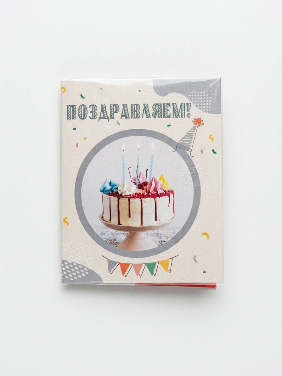 Открытка «С праздником»